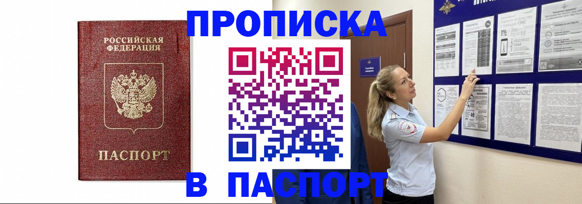 прописка для работы в Лениногорске
