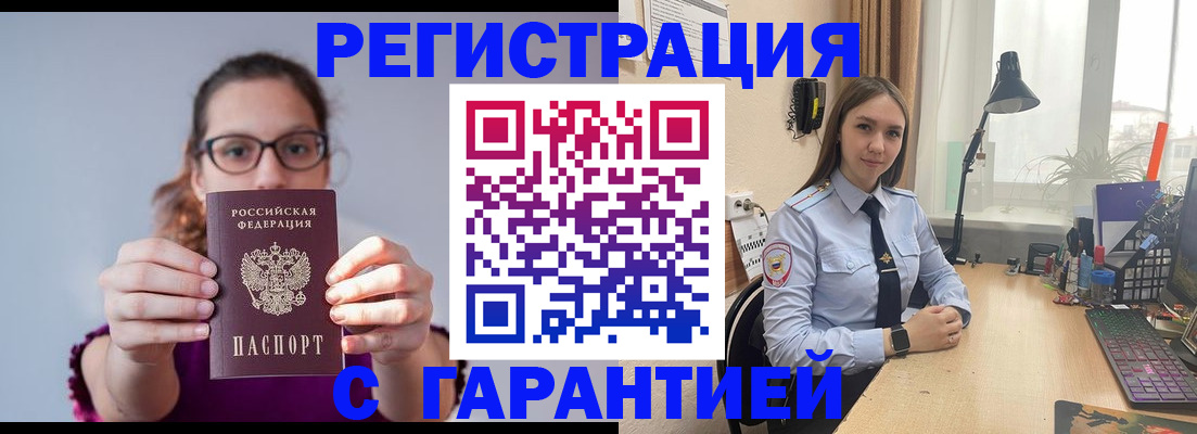 миграционный учет в Лениногорске