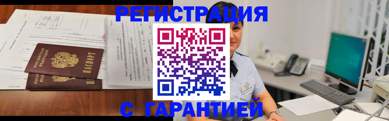 временная регистрация законно в Лениногорске